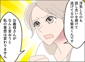 【漫画】「何と言われようと私の意思は変わらない」離婚することを強調【夫の二重生活 Vol.116】