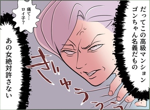 【漫画】愛人名義の家を出なきゃならない…あの女、絶対許さない！【夫の二重生活 Vol.124】