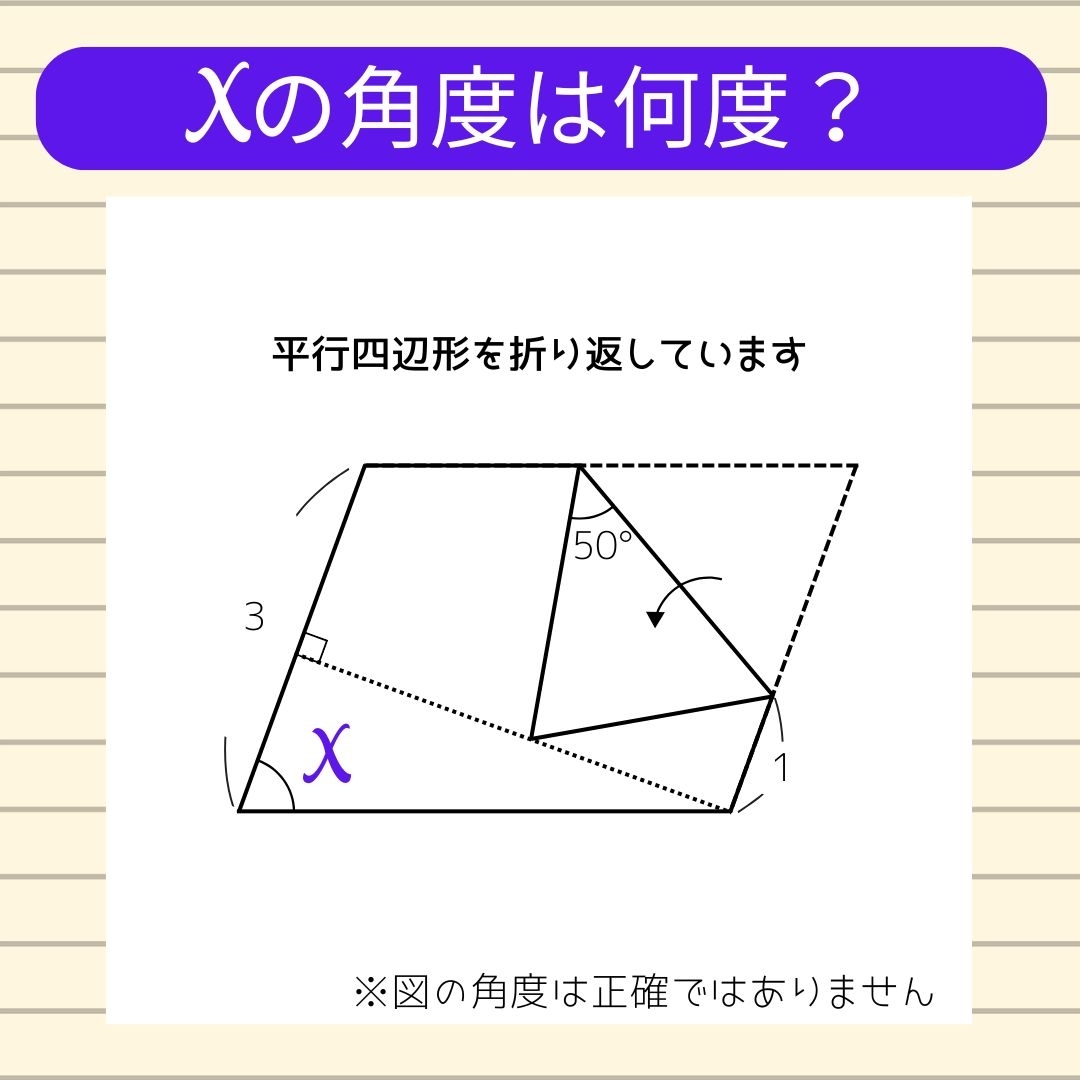 【角度当てクイズ Vol.1040】xの角度は何度？