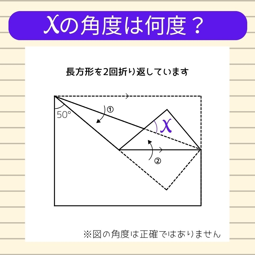 【角度当てクイズ Vol.1314】xの角度は何度？