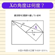 【角度当てクイズ Vol.1314】xの角度は何度？