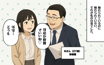 【漫画】課長からセクハラされても曖昧に笑っていると…【あなたの知らない衝撃体験Vol.39】