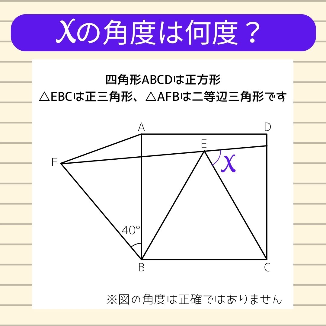 【角度当てクイズ Vol.1582】xの角度は何度？