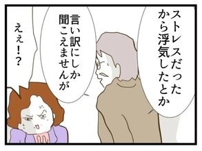 【漫画】「言い訳にしか聞こえないし夫婦の問題」専務の意見【エリート夫に浮気された話 Vol.68】