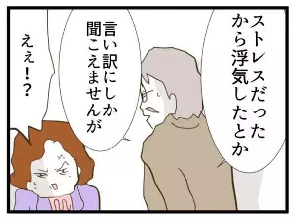 「【漫画】「言い訳にしか聞こえないし夫婦の問題」専務の意見【エリート夫に浮気された話 Vol.68】」の画像