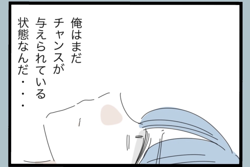 【漫画】「あなたにはまだチャンスがある」そうか！【モラハラから脱却できますか？ Vol.147】