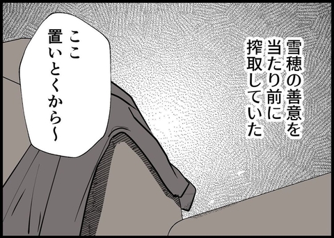 【漫画】失って気付いた…妻の善意を当たり前のように搾取していた【僕と帰ってこない妻 Vol.215】の画像