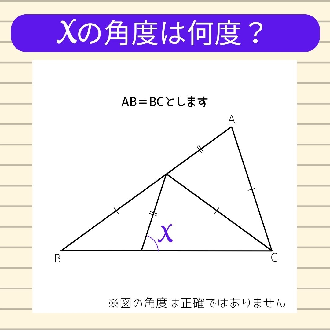 【角度当てクイズ Vol.1602】xの角度は何度？