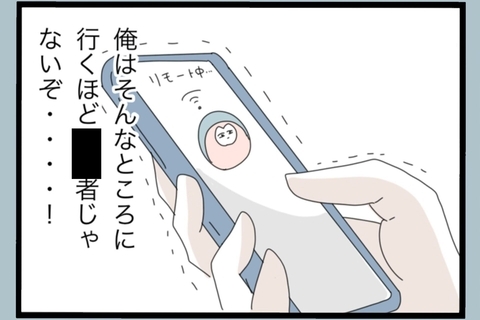 【漫画】心療内科に行けって？ 俺のような人間が？【モラハラから脱却できますか？ Vol.170】の画像