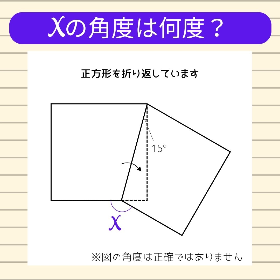 【角度当てクイズ Vol.1692】xの角度は何度？