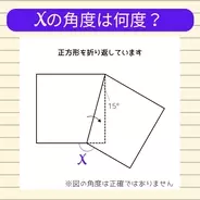【角度当てクイズ Vol.1692】xの角度は何度？