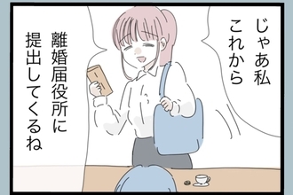 【漫画】必要なのは養育費だけ！さぁ離婚届を役所に提出【モラハラから脱却できますか？ Vol.189】