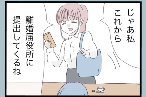 【漫画】必要なのは養育費だけ！さぁ離婚届を役所に提出【モラハラから脱却できますか？ Vol.189】の画像