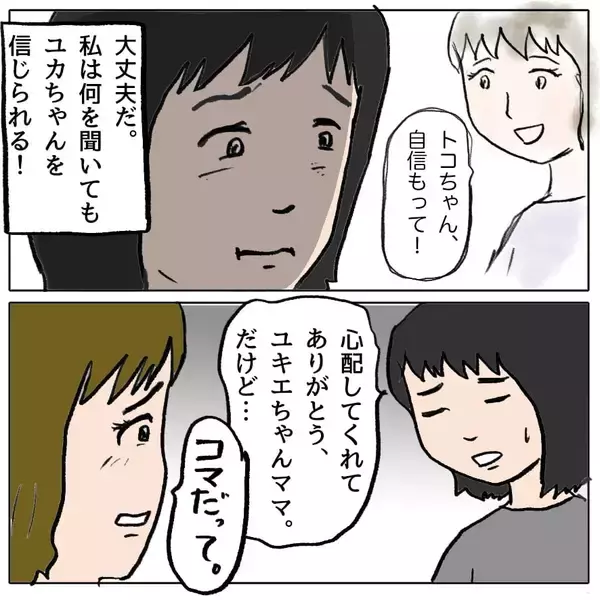 「【漫画】私のことは「都合よく動くコマ」と言ってたって？【策略女の末路 Vol.46】」の画像