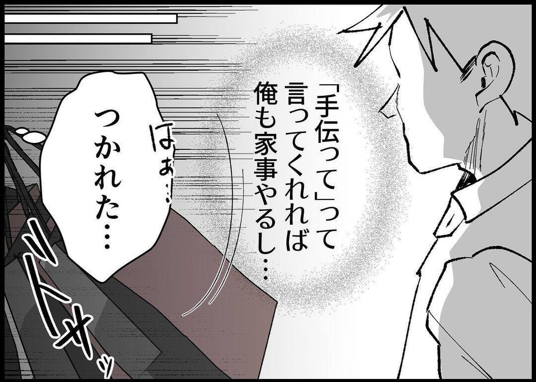 【漫画】タクシーを使うのも躊躇…最近の夫は私を見下している【僕と帰ってこない妻 Vol.279】