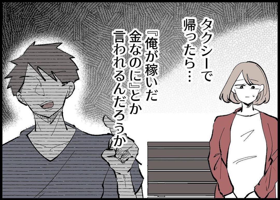 【漫画】タクシーを使うのも躊躇…最近の夫は私を見下している【僕と帰ってこない妻 Vol.279】