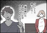 「【漫画】タクシーを使うのも躊躇…最近の夫は私を見下している【僕と帰ってこない妻 Vol.279】」の画像8