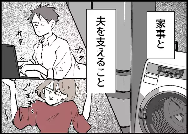 「【漫画】タクシーを使うのも躊躇…最近の夫は私を見下している【僕と帰ってこない妻 Vol.279】」の画像