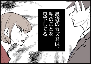 【漫画】タクシーを使うのも躊躇…最近の夫は私を見下している【僕と帰ってこない妻 Vol.279】
