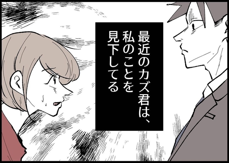 【漫画】タクシーを使うのも躊躇…最近の夫は私を見下している【僕と帰ってこない妻 Vol.279】