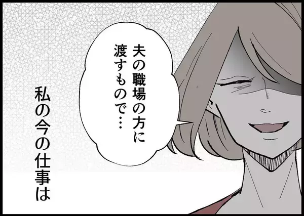 「【漫画】タクシーを使うのも躊躇…最近の夫は私を見下している【僕と帰ってこない妻 Vol.279】」の画像