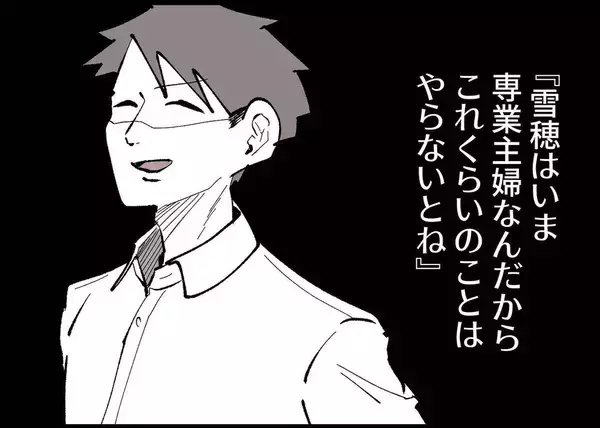 「【漫画】タクシーを使うのも躊躇…最近の夫は私を見下している【僕と帰ってこない妻 Vol.279】」の画像