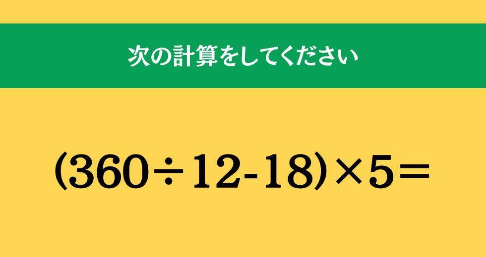 大人ならわかる？ 小学校の「算数」問題＜Vol.1378＞