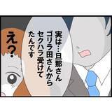 「【漫画】夫は姿をくらました日、そもそも出社していなかったらしい【突然、夫が消えた Vol.3】」の画像8