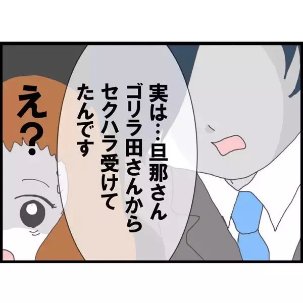 「【漫画】夫は姿をくらました日、そもそも出社していなかったらしい【突然、夫が消えた Vol.3】」の画像