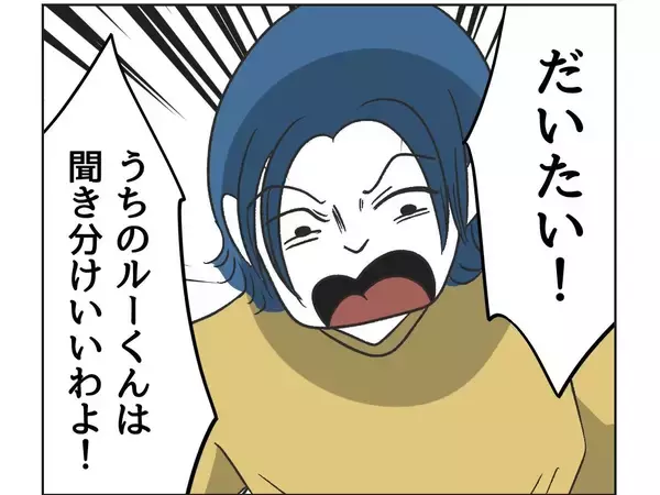 「【漫画】自分の子は聞き分けがいい、私の注意が下手だと？【うちの隣のメーワク親子 Vol.23】」の画像