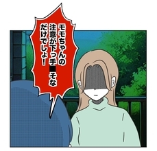 【漫画】自分の子は聞き分けがいい、私の注意が下手だと？【うちの隣のメーワク親子 Vol.23】