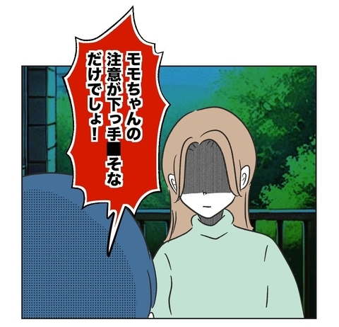 【漫画】自分の子は聞き分けがいい、私の注意が下手だと？【うちの隣のメーワク親子 Vol.23】の画像