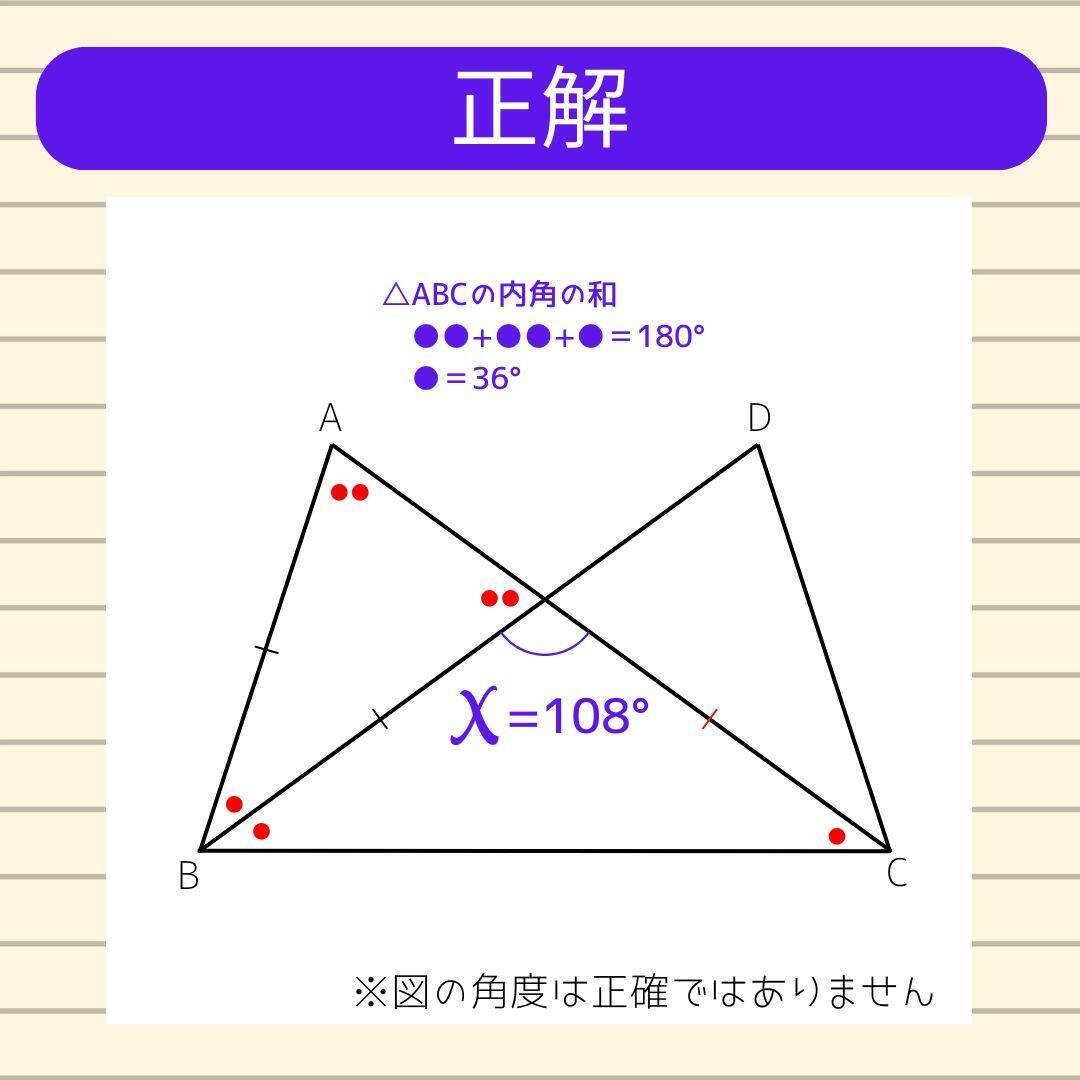 【角度当てクイズ Vol.1877】xの角度は何度？＜全3問＞