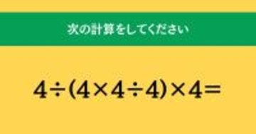 大人ならわかる？ 小学校の「算数」問題＜Vol.1598＞
