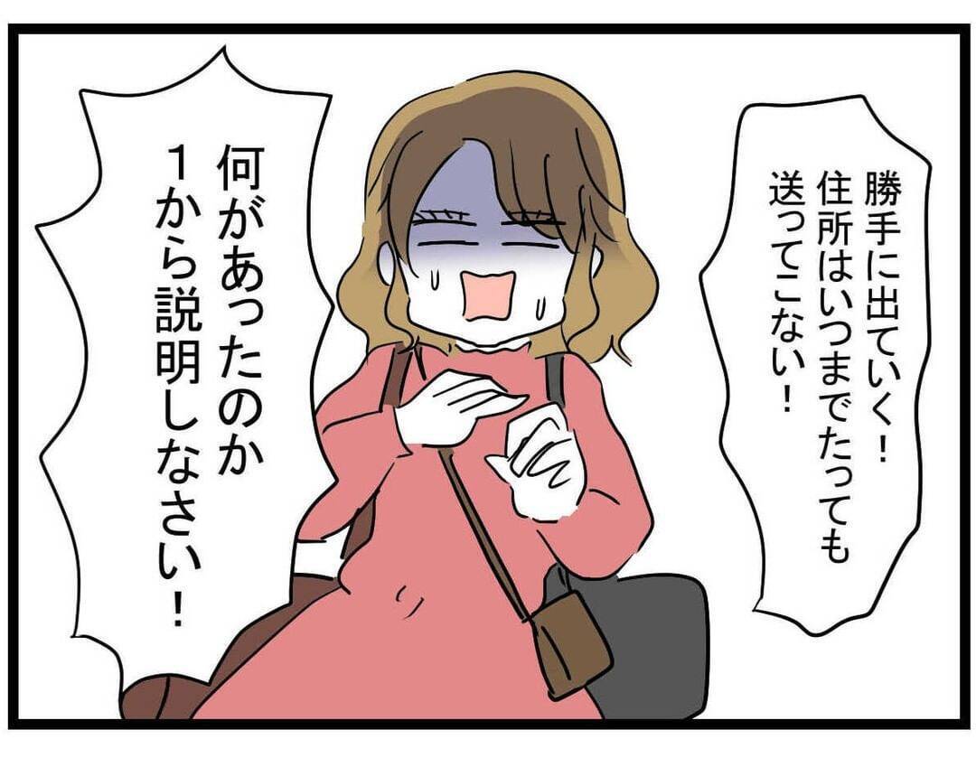 【漫画】実家に戻りすべてを白状する　退学届のことも…【親友の彼ピは年収5億円 Vol.46】