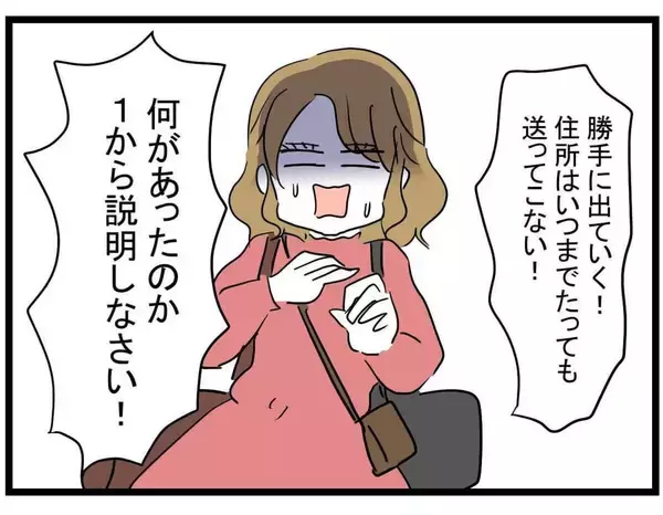 「【漫画】実家に戻りすべてを白状する　退学届のことも…【親友の彼ピは年収5億円 Vol.46】」の画像