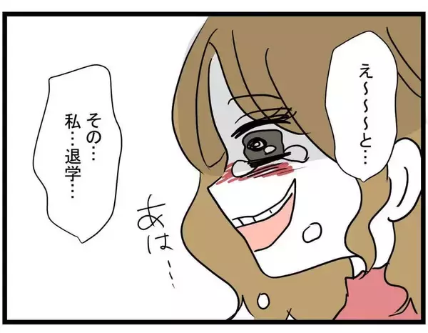 「【漫画】実家に戻りすべてを白状する　退学届のことも…【親友の彼ピは年収5億円 Vol.46】」の画像