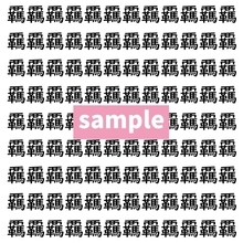【漢字探し】ずらっと並んだ「覊」の中にまぎれた別の漢字一文字は？