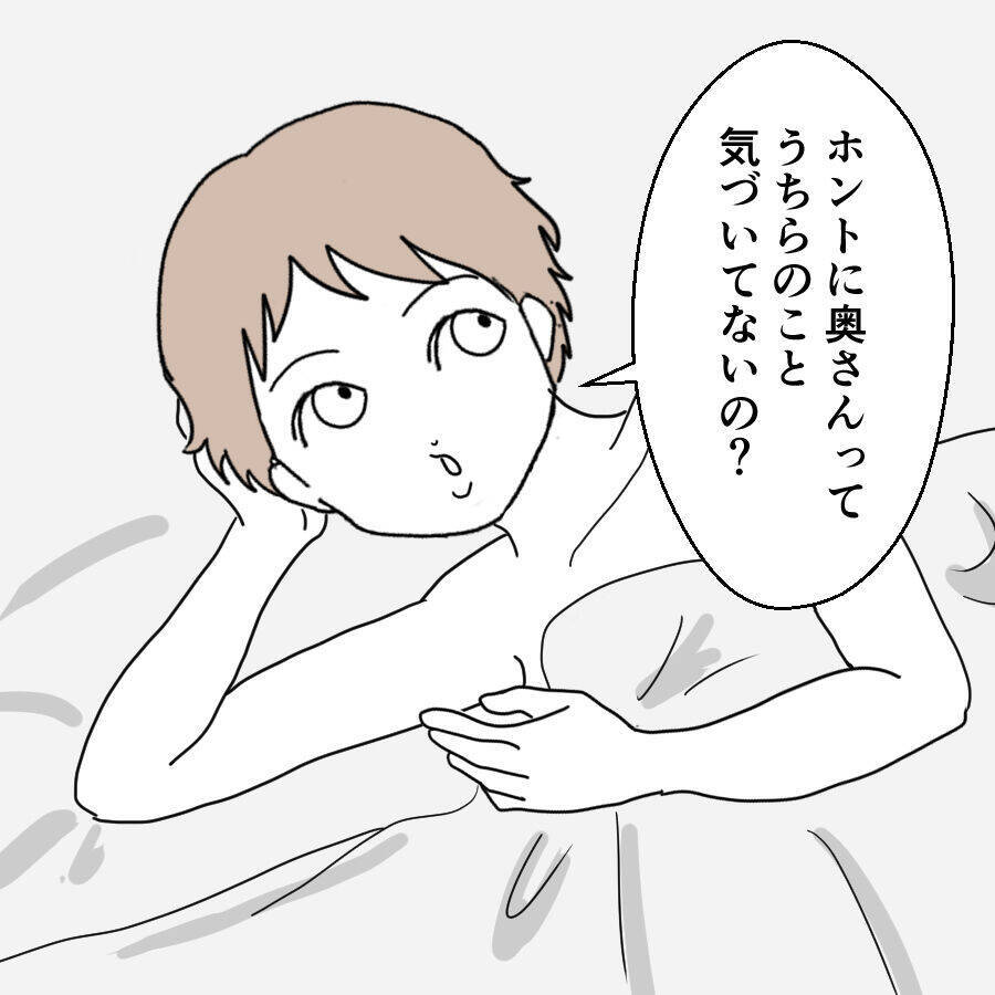 「奥さんは気づいてないの？」深い関係になっていた2人