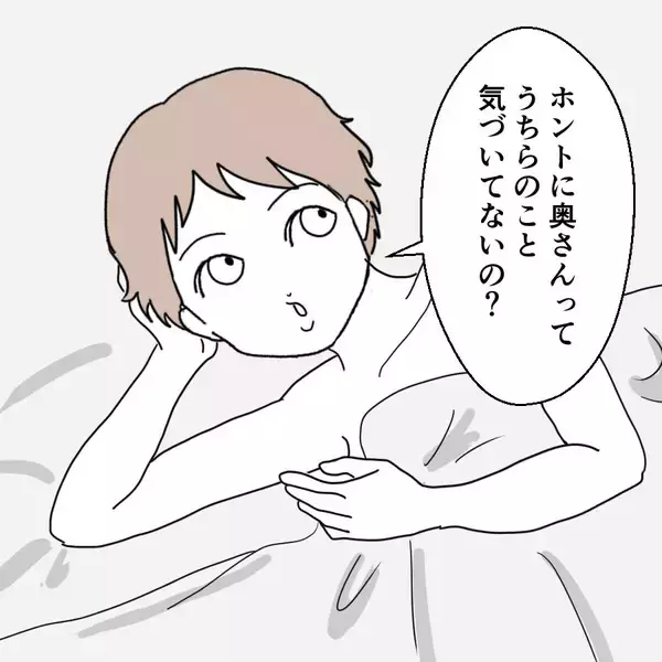 「「奥さんは気づいてないの？」深い関係になっていた2人」の画像