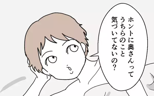 「「奥さんは気づいてないの？」深い関係になっていた2人」の画像