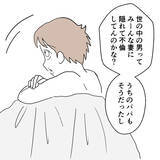 「「奥さんは気づいてないの？」深い関係になっていた2人」の画像4