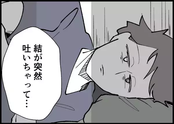 「【漫画】夜中に娘が吐いてバタバタ…夫は背を向ける【僕と帰ってこない妻 Vol.364】」の画像