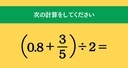 大人ならわかる？ 小学校の「算数」問題＜Vol.1687＞の画像