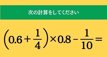 大人ならわかる？ 小学校の「算数」問題＜Vol.1711＞
