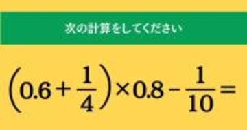 大人ならわかる？ 小学校の「算数」問題＜Vol.1711＞