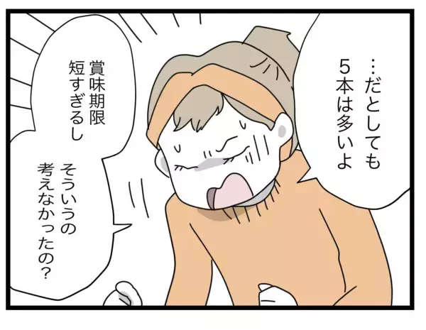 「今度は高級牛乳5本!? 悪気がない夫の言い分とは」の画像