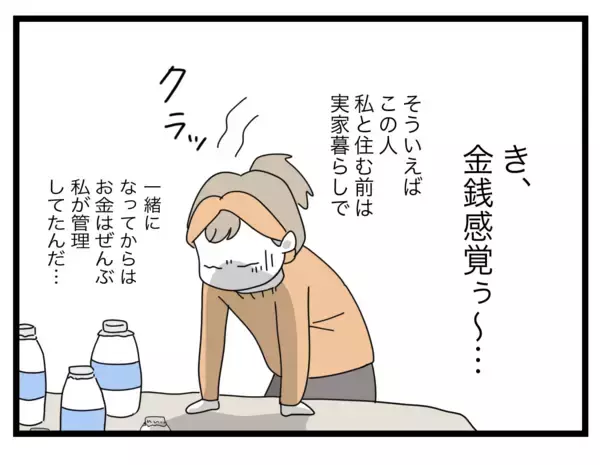 「今度は高級牛乳5本!? 悪気がない夫の言い分とは」の画像