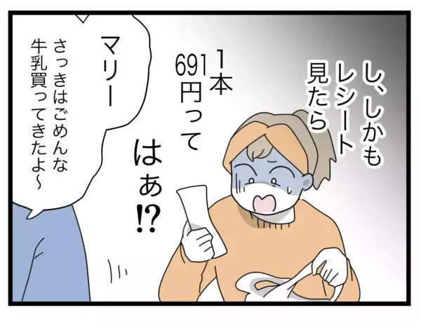 「今度は高級牛乳5本!? 悪気がない夫の言い分とは」の画像