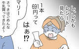 「今度は高級牛乳5本!? 悪気がない夫の言い分とは」の画像9